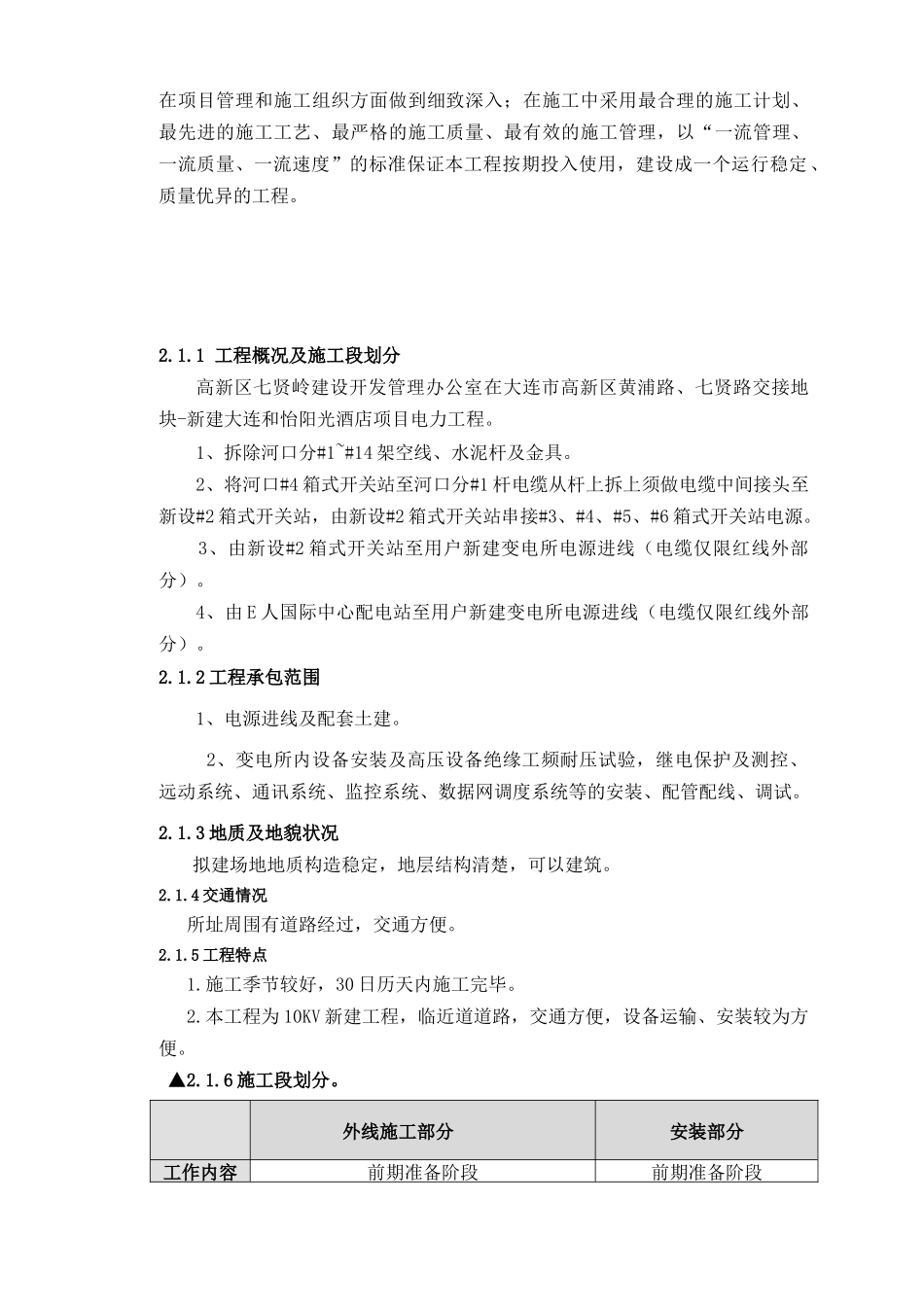 大连和怡阳光酒店项目电力工程-技术标_第3页
