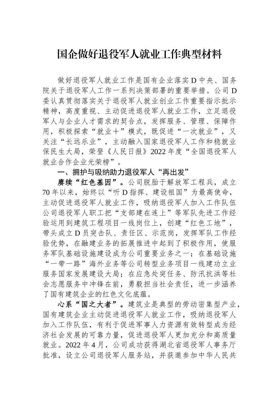 国企做好退役军人就业工作典型材料_第1页