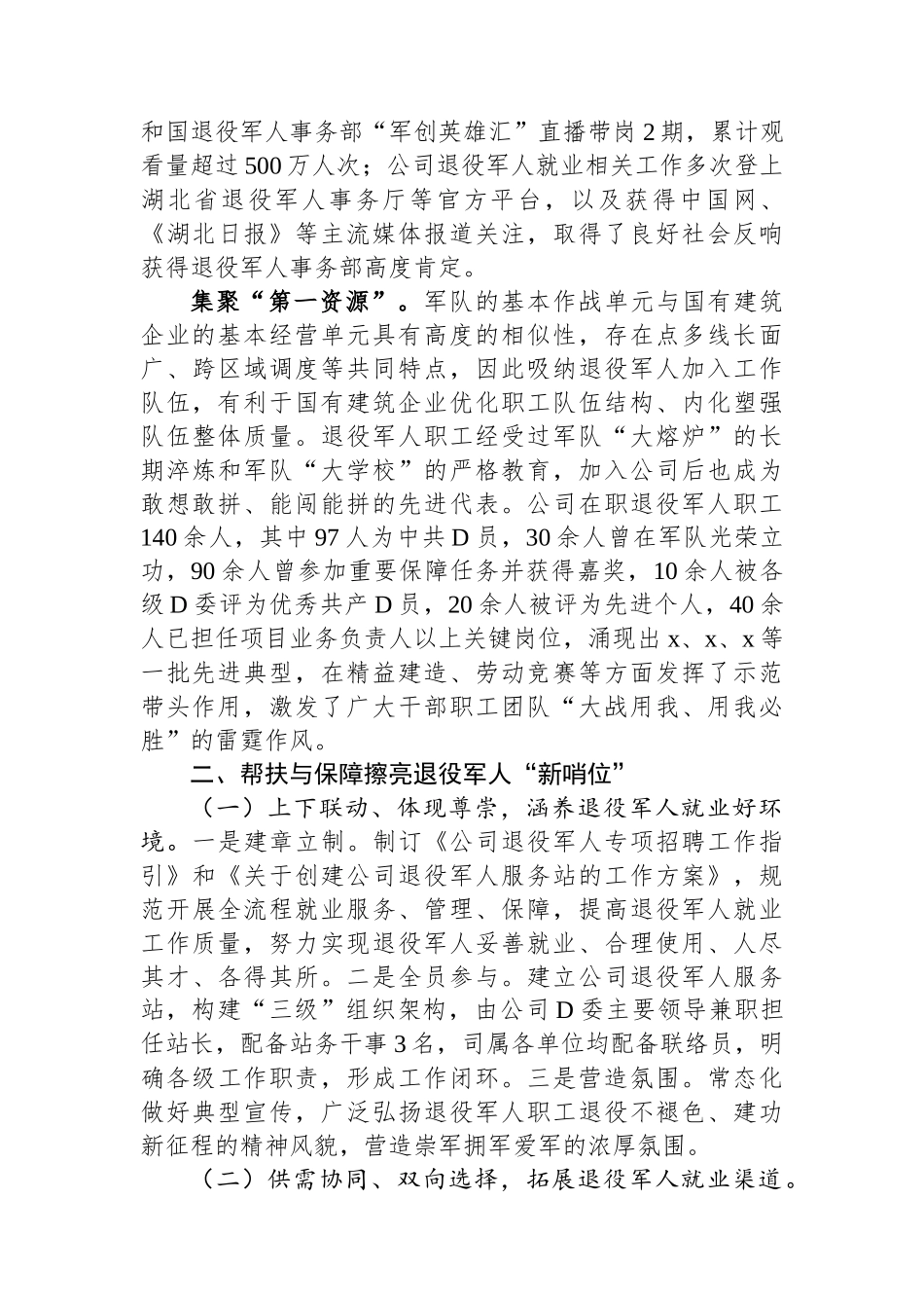 国企做好退役军人就业工作典型材料_第2页