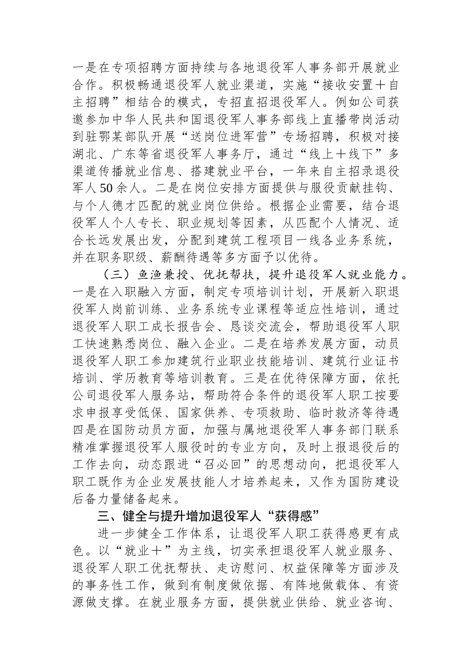 国企做好退役军人就业工作典型材料_第3页