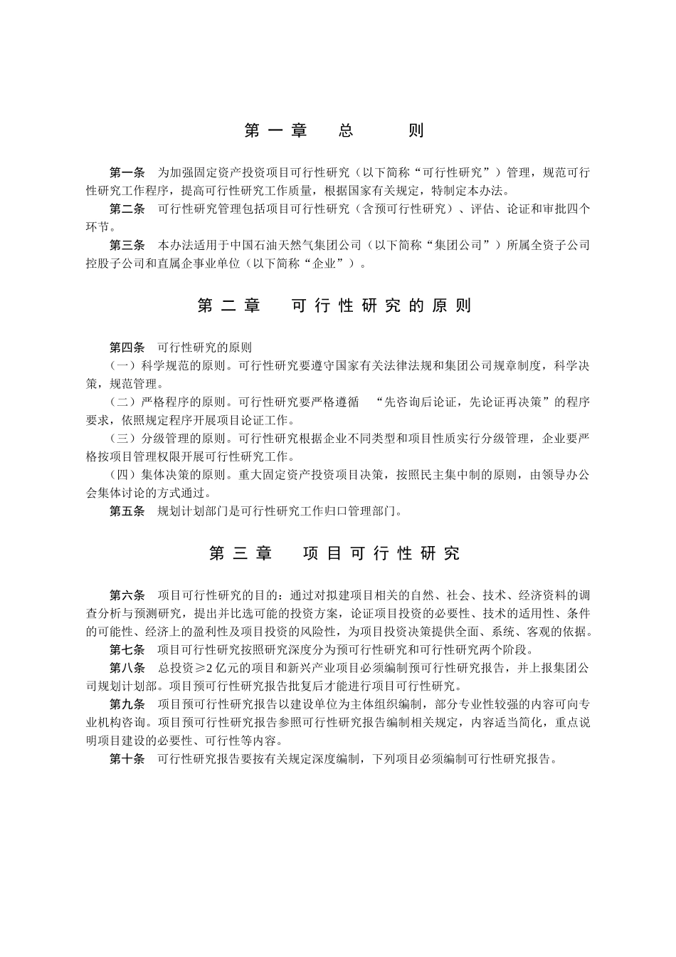 固定资产投资项目可行性研究管理暂行办法_第2页