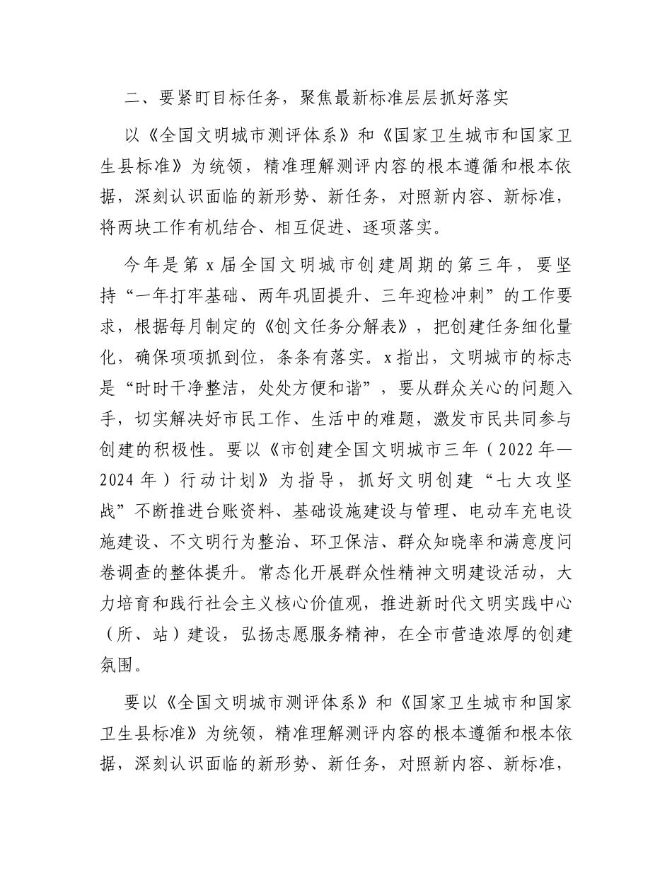 在创文巩卫工作小组推进会上的讲话_第2页