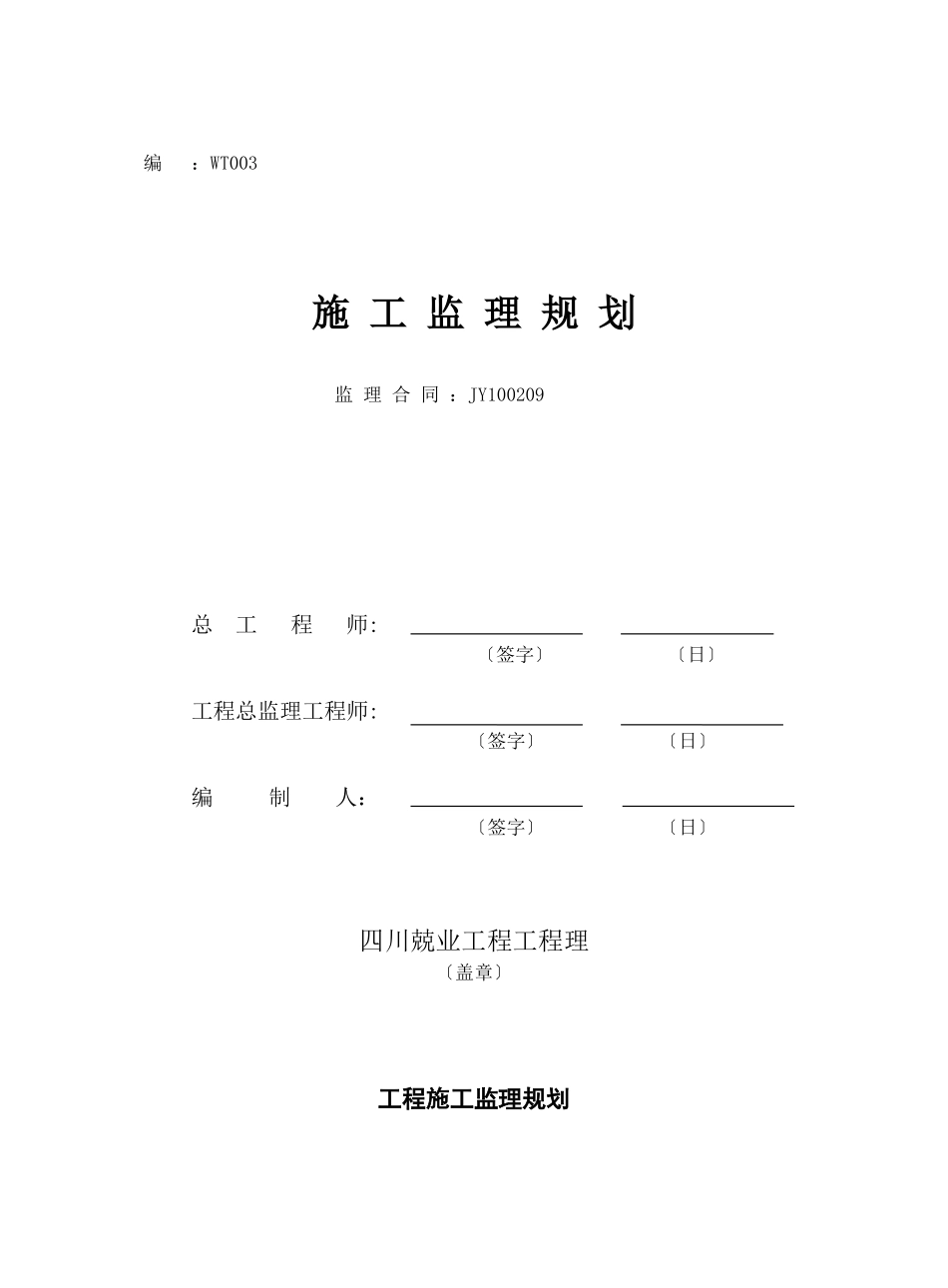 法院审判庭及政务中心业务用房施工监理规划_第1页