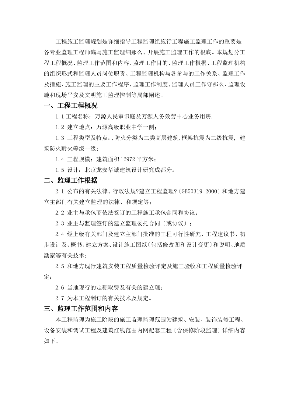 法院审判庭及政务中心业务用房施工监理规划_第2页