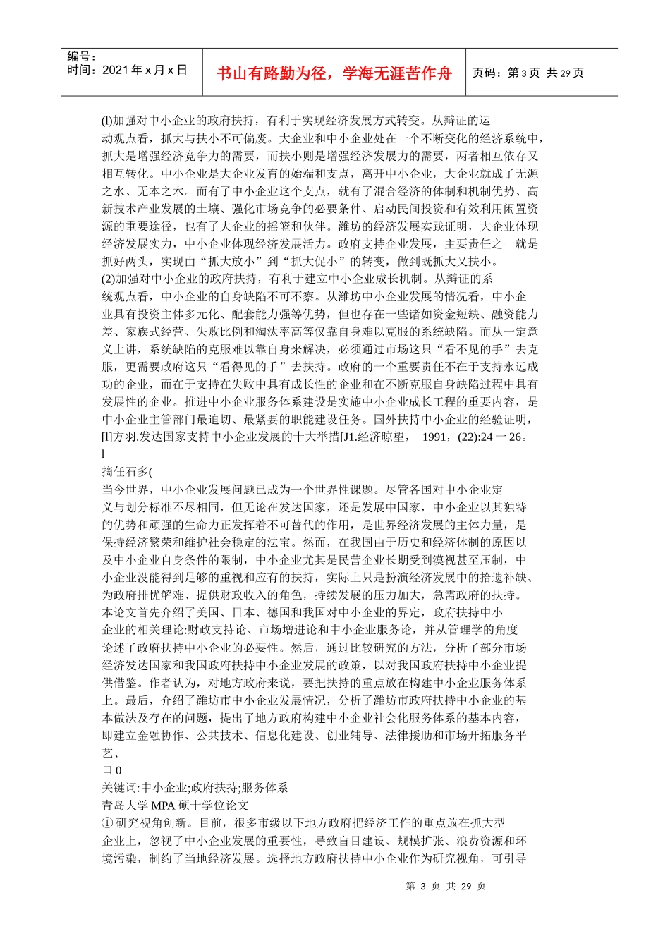 地方政府扶持中小企业发展的政策研究教材_第3页