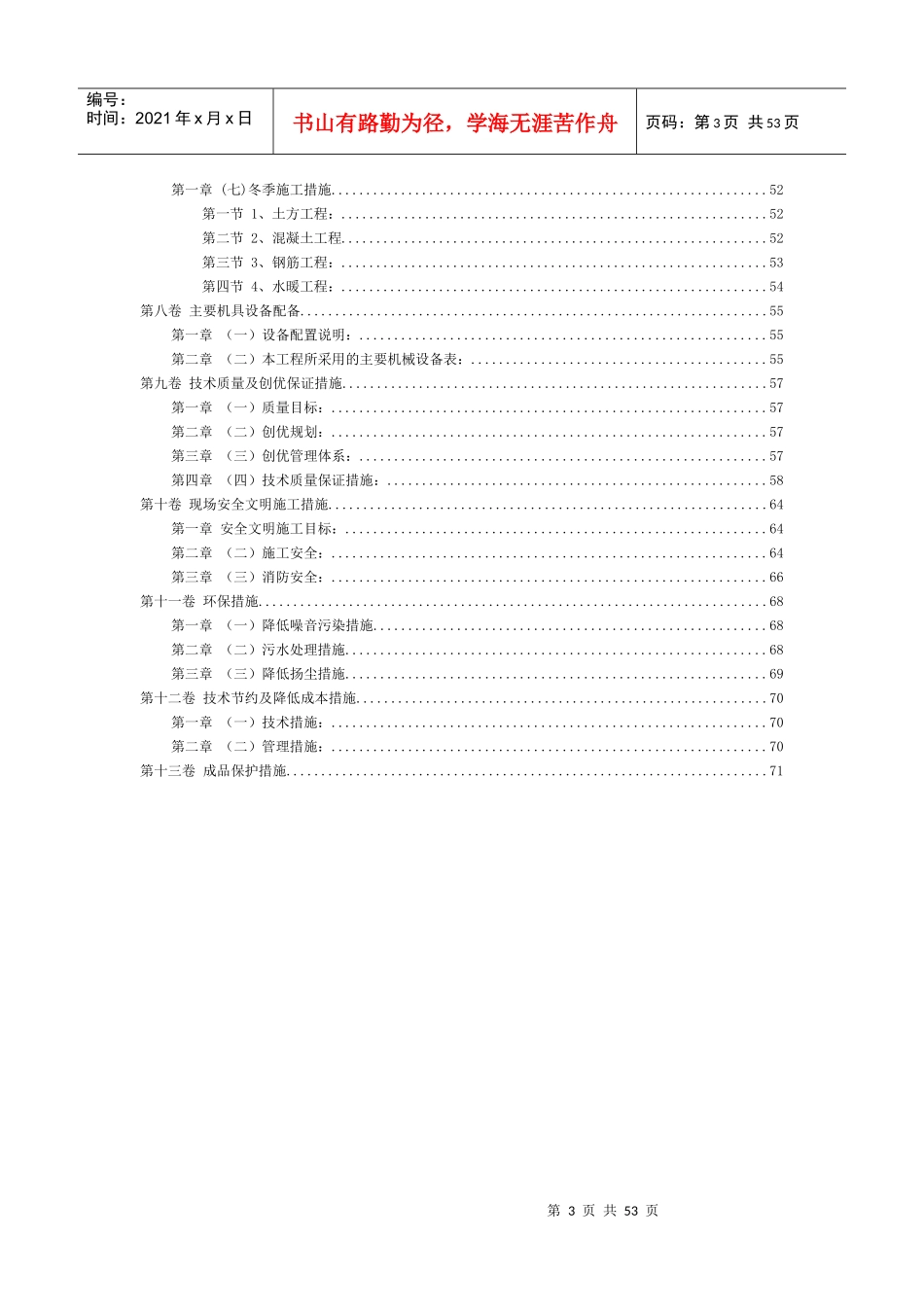 地下变电室施工组织设计_第3页