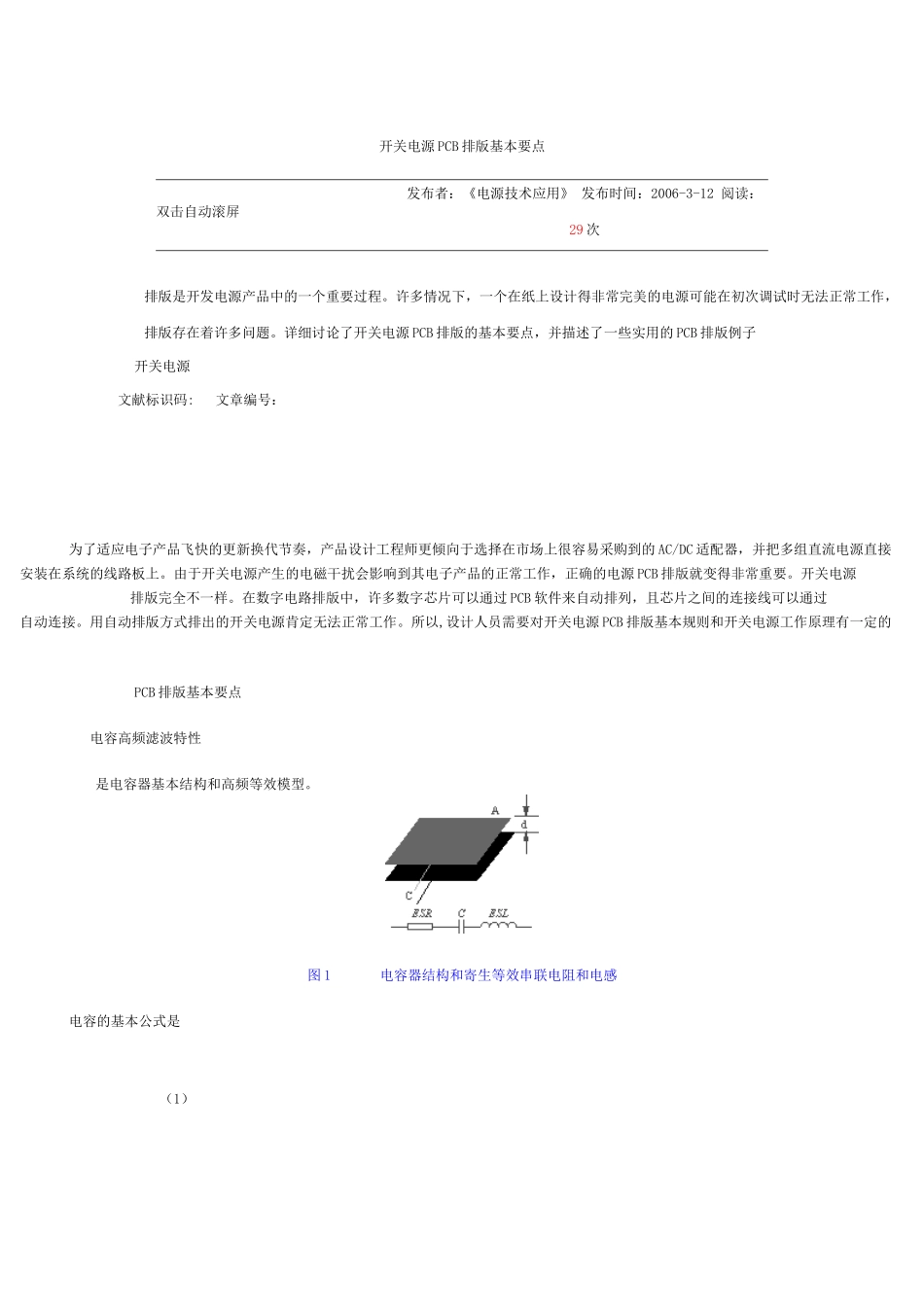 开关电源PCB排版基本要点_第1页