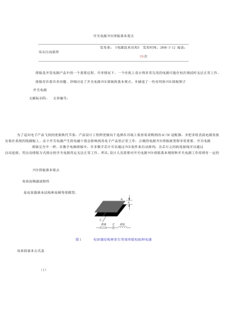 开关电源PCB排版基本要点