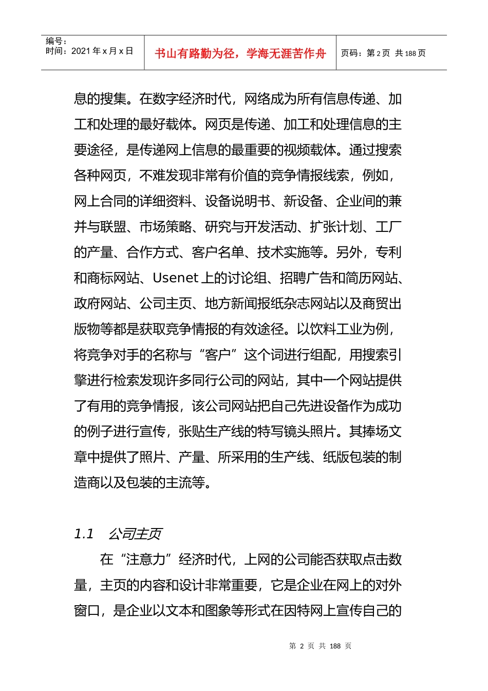 因特网上的竞争情报_第2页