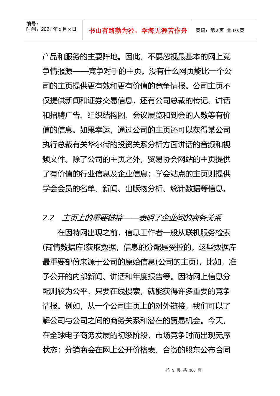 因特网上的竞争情报_第3页