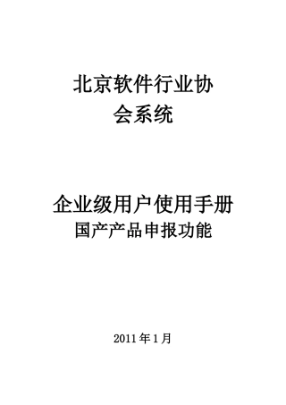 国产软件产品登记指南
