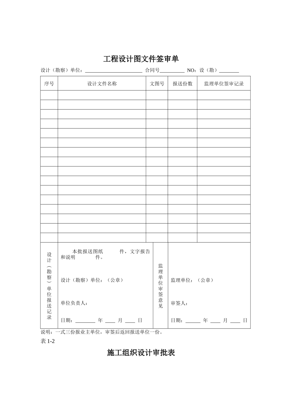 新地质灾害防治工程常用表格_第3页