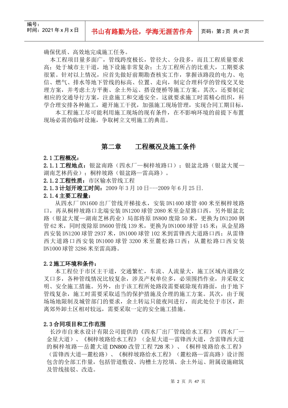 坡路施工组织设计方案_第2页