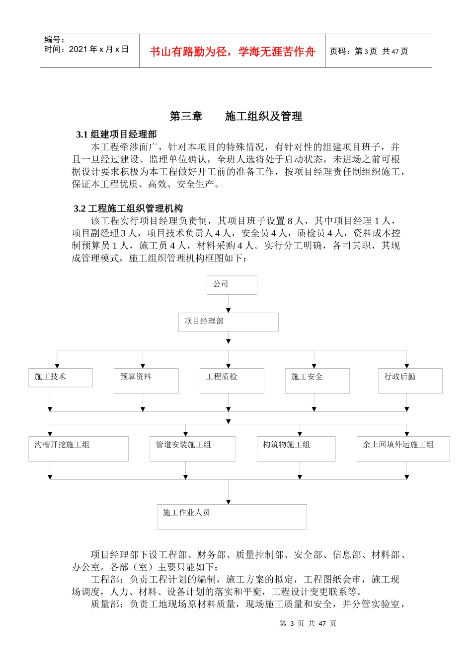 坡路施工组织设计方案_第3页