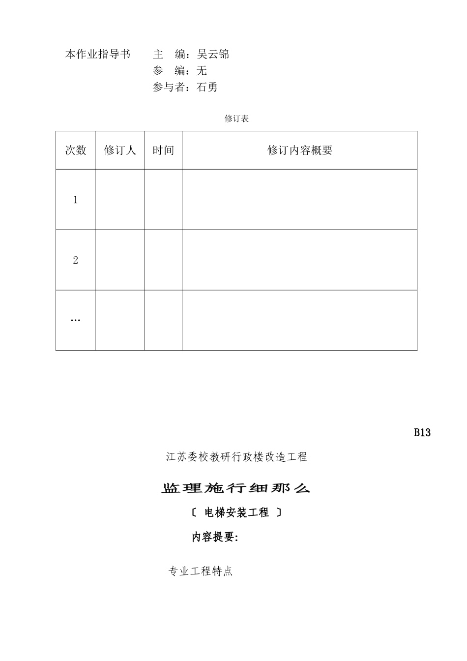 电梯安装工程监理细则编写作业指导书_第2页