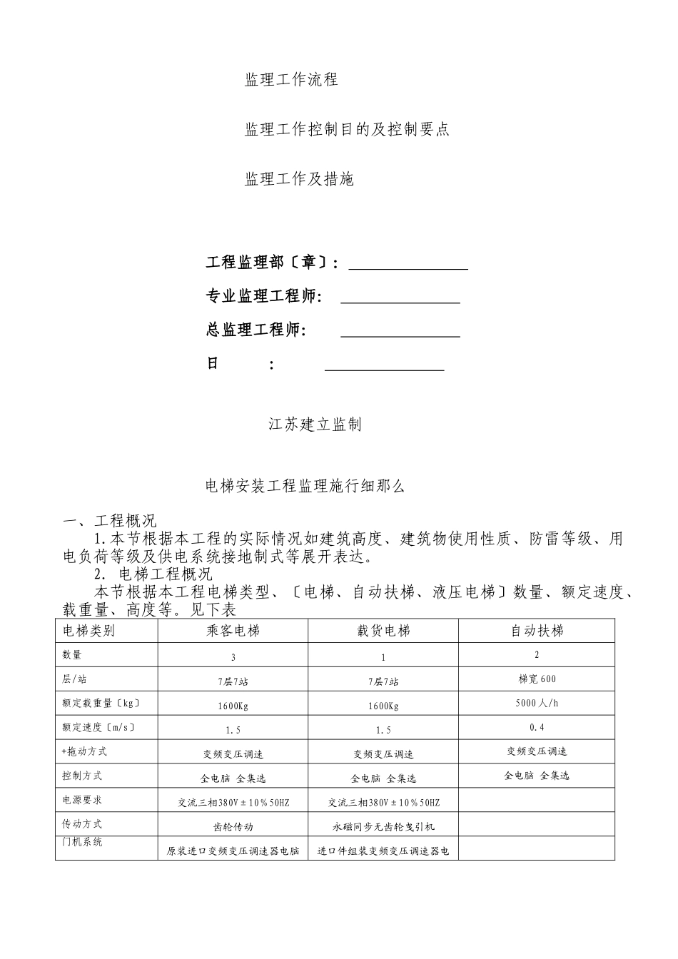 电梯安装工程监理细则编写作业指导书_第3页
