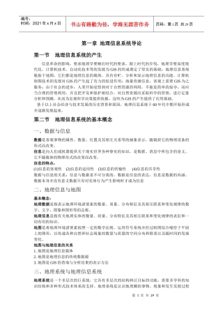 地理信息系统分析