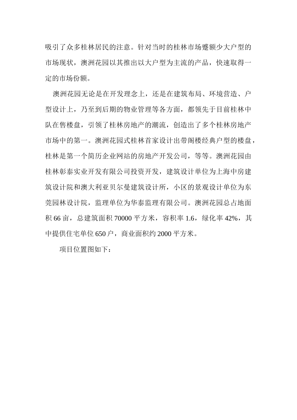 房地产开发swot分析_第2页