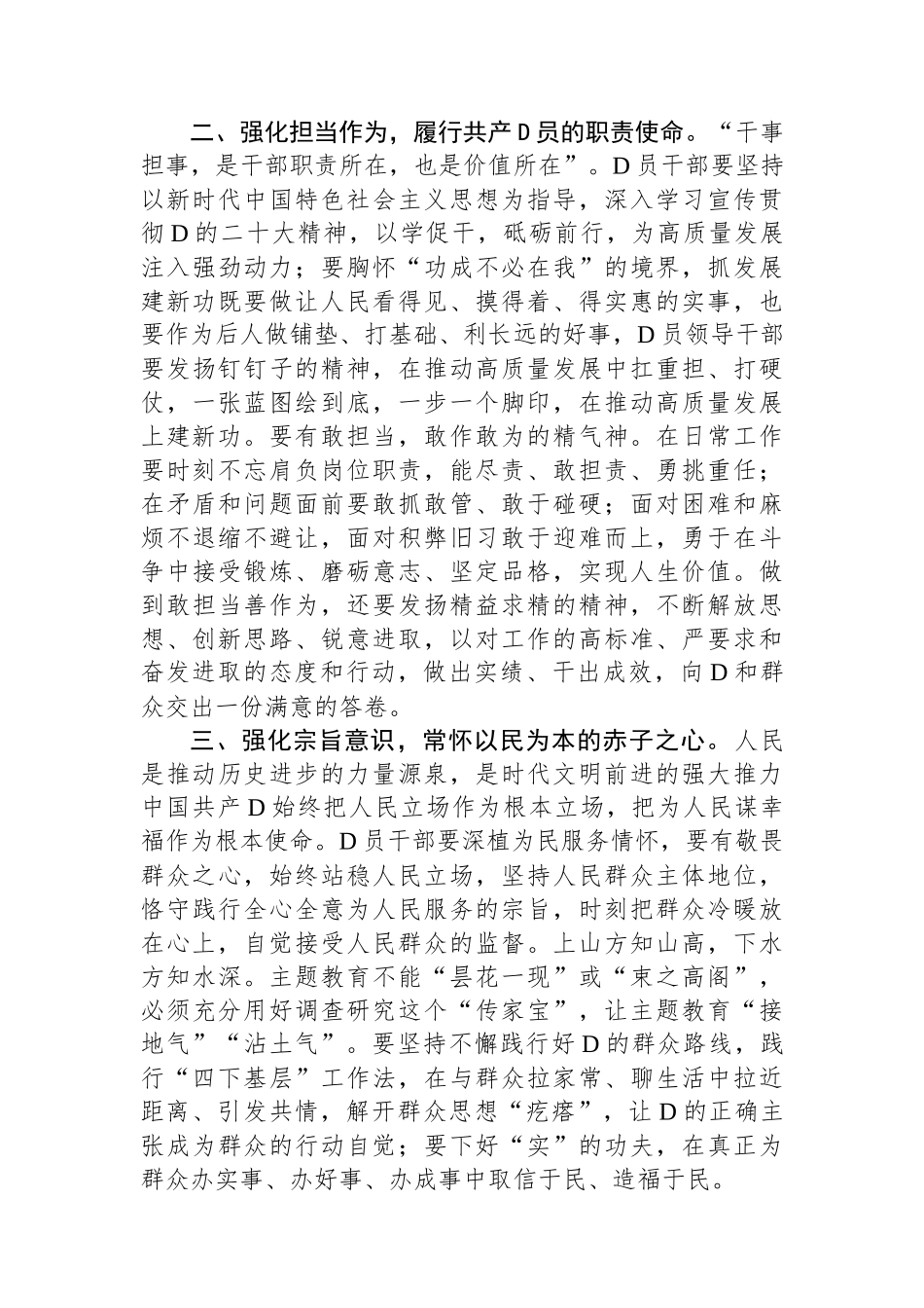 第二批主题教育交流发言：深学笃行新思想 踔厉奋发新征程 凝心聚力助发展_第2页