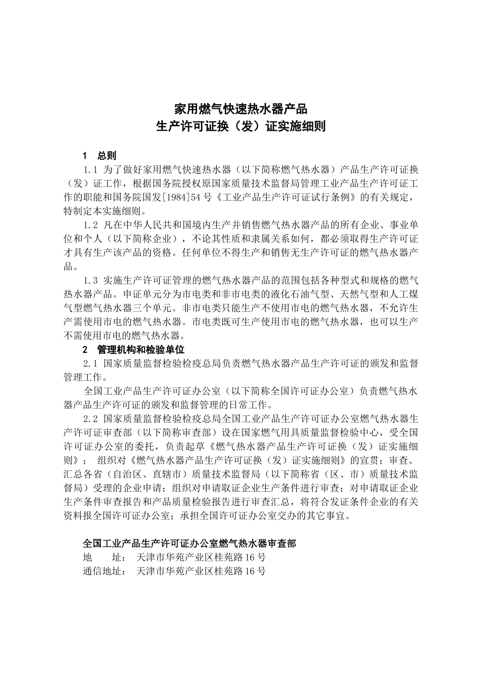家用燃气快速热水器产品_第1页