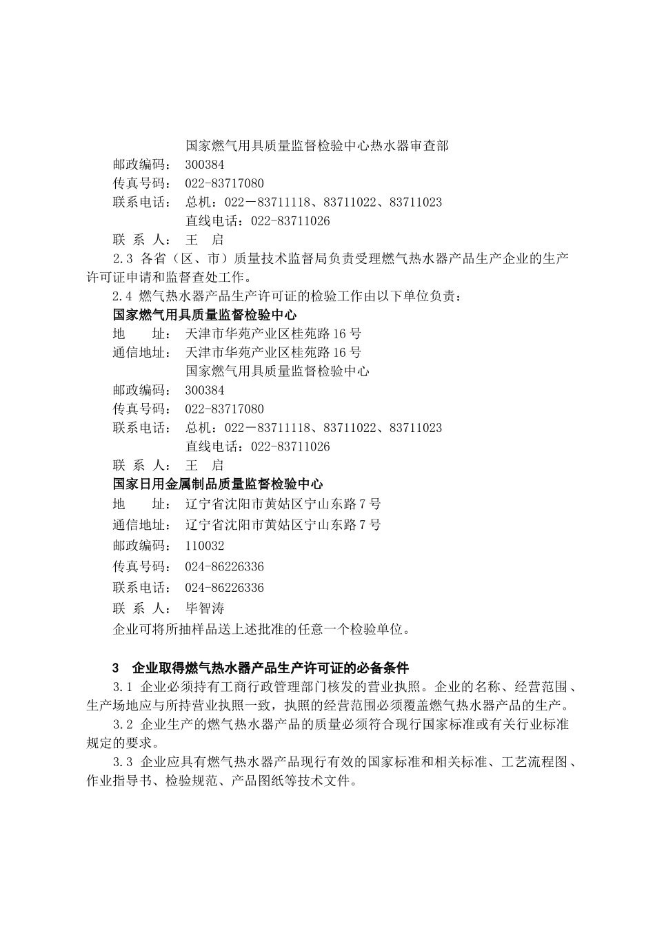 家用燃气快速热水器产品_第2页