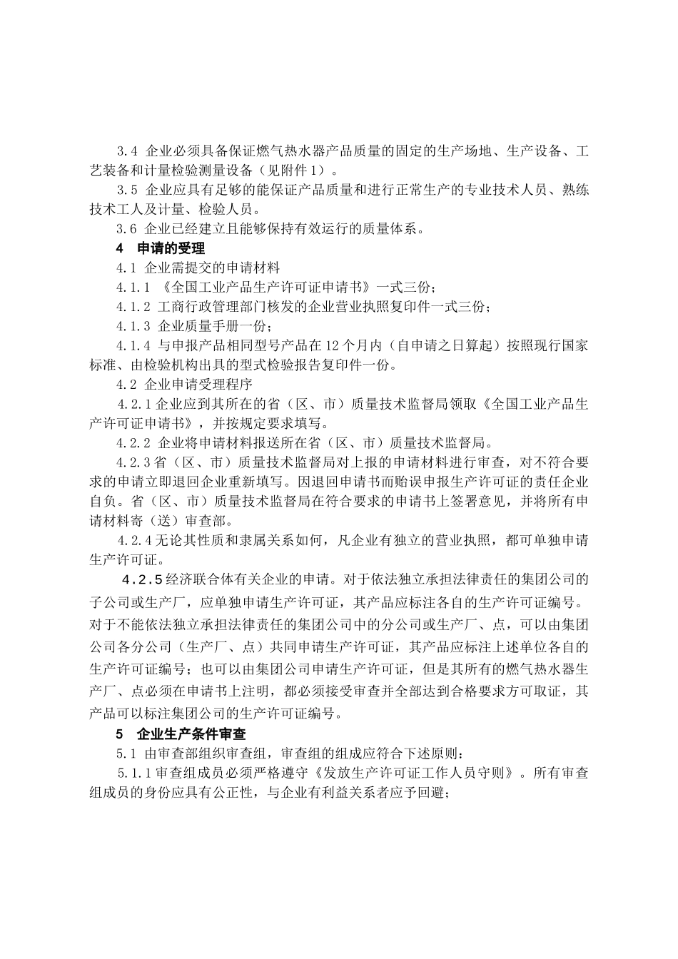 家用燃气快速热水器产品_第3页