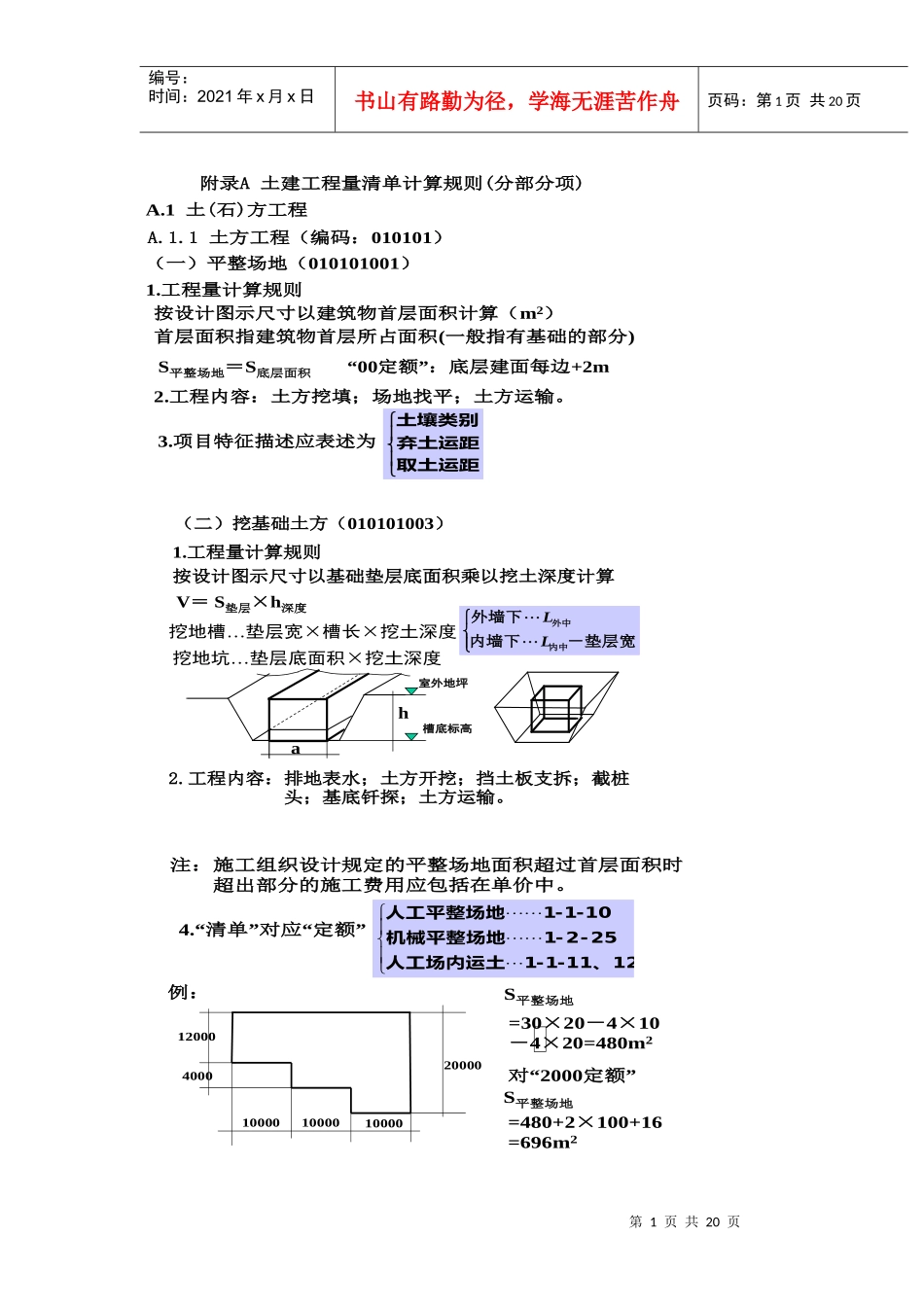土建清单计算手则_第1页