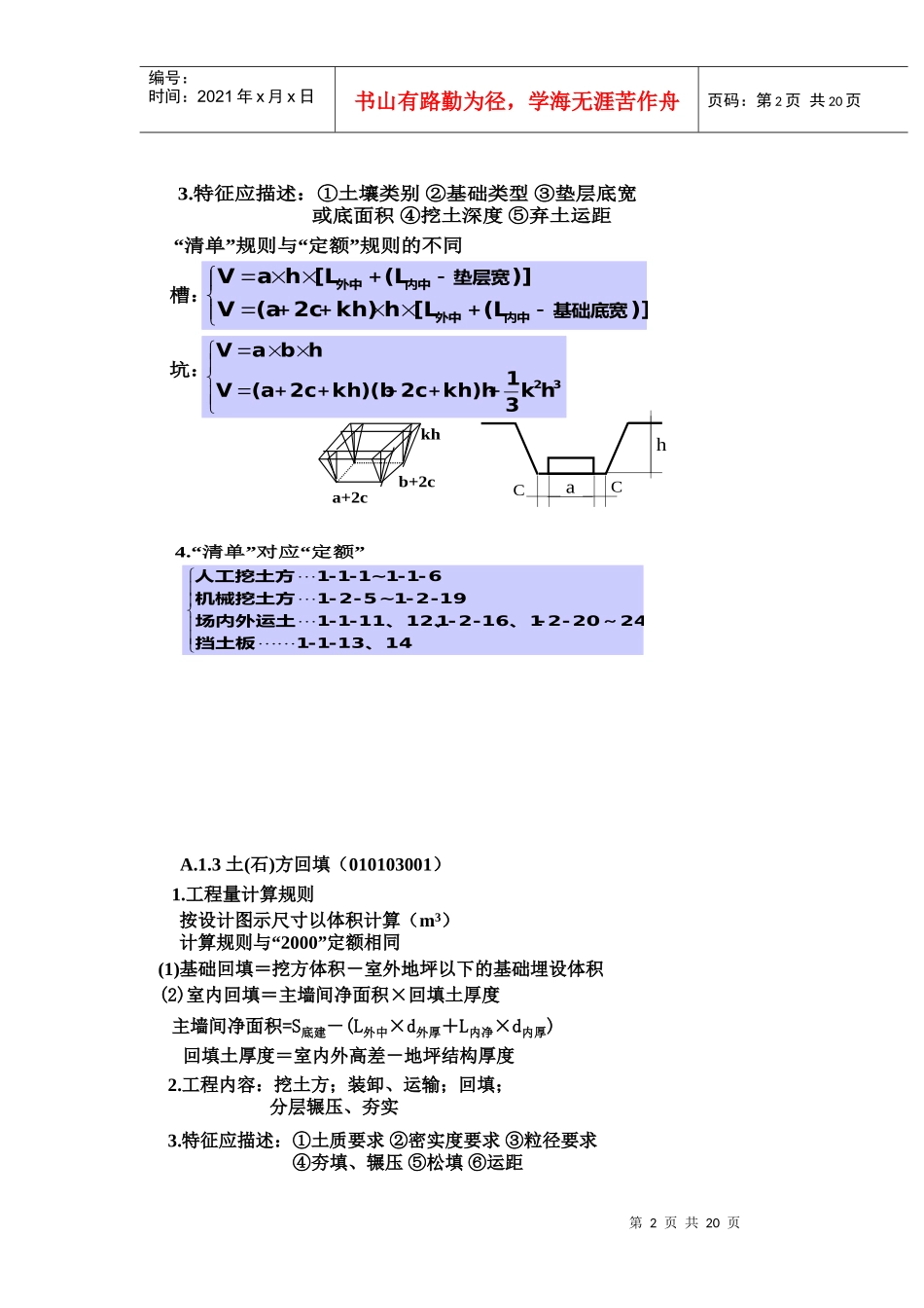 土建清单计算手则_第2页