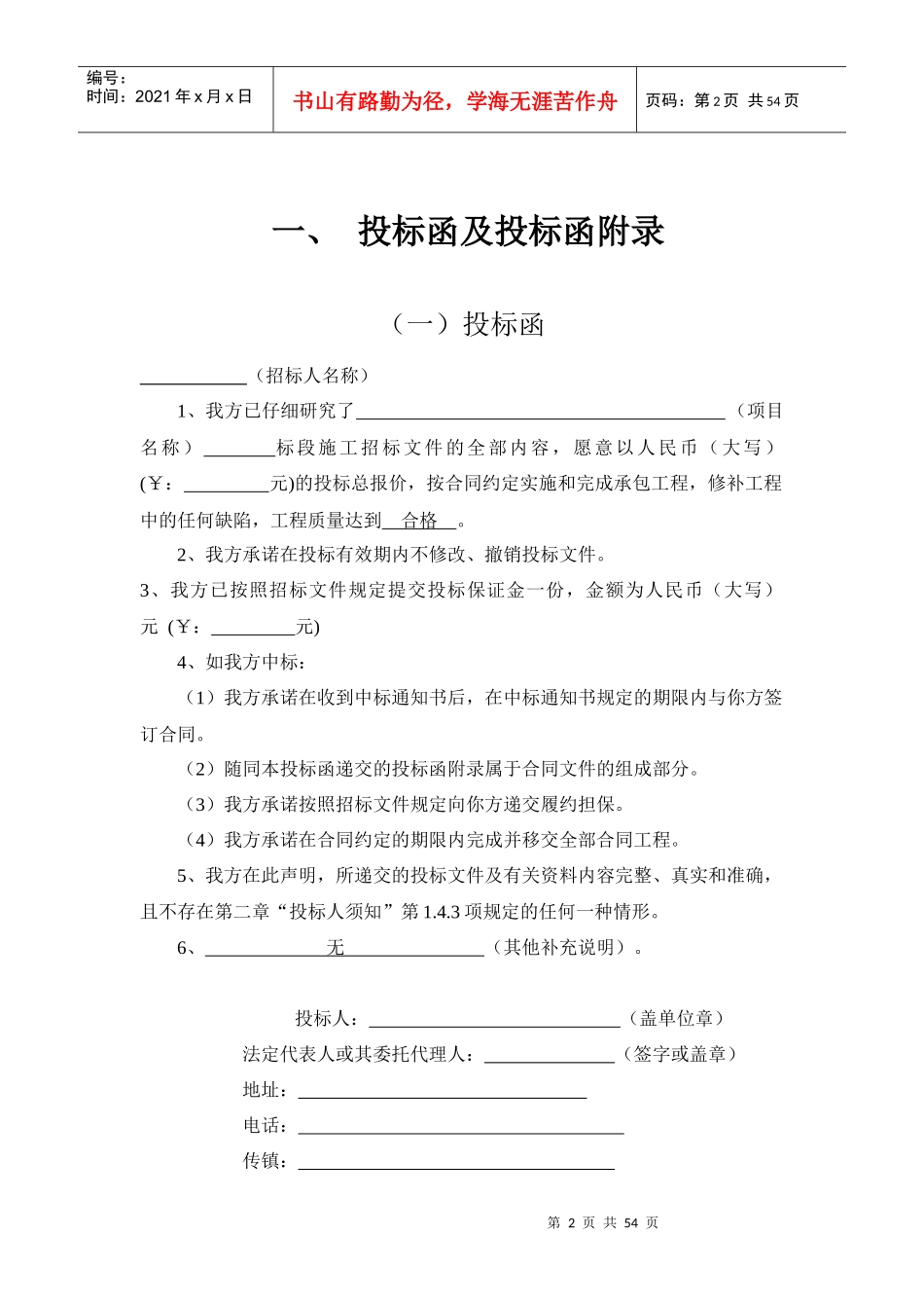 园林设计及施工投标书模板_第2页