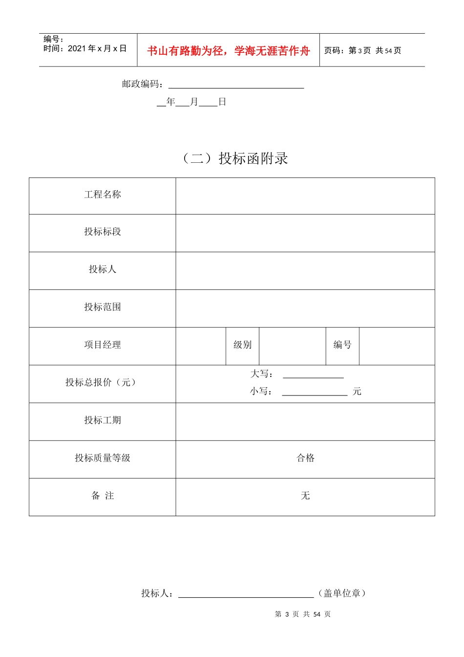 园林设计及施工投标书模板_第3页