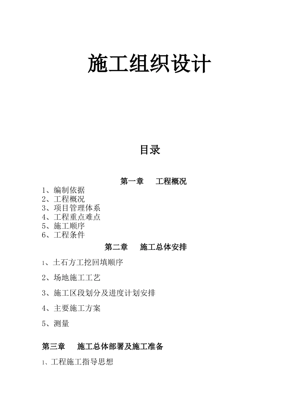 场地平整施工组织设计_第1页