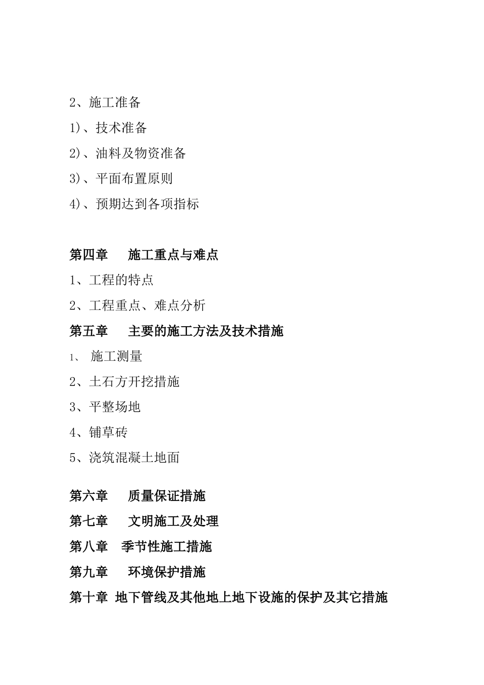 场地平整施工组织设计_第2页