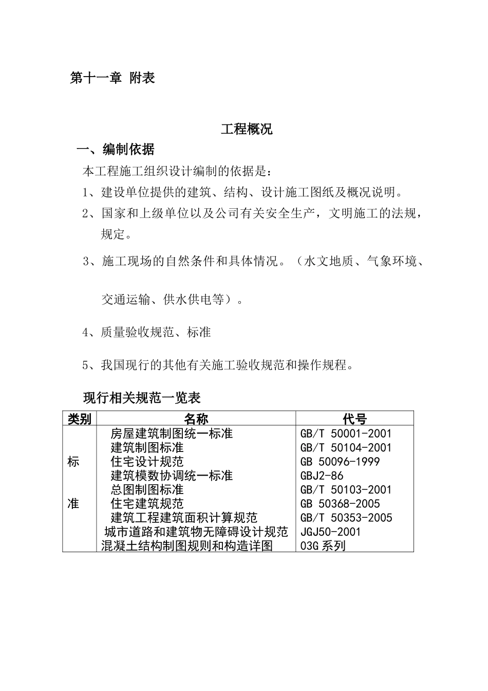 场地平整施工组织设计_第3页