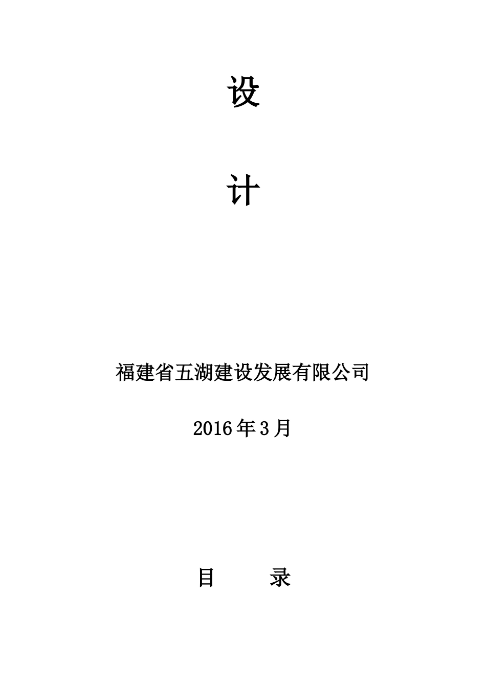 幼儿园工程施工组织设计(X 107页)_第2页