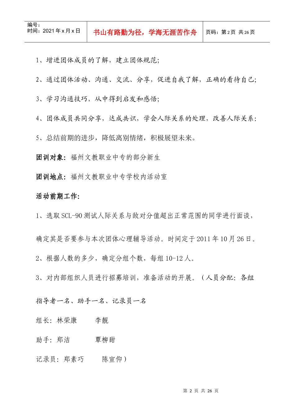 团训策划书-人际_第2页