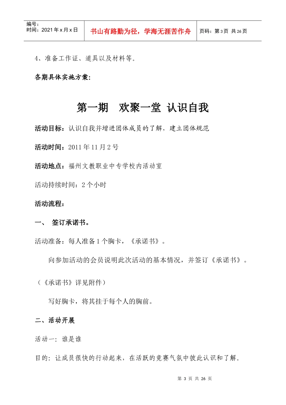 团训策划书-人际_第3页