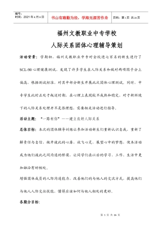 团训策划书-人际