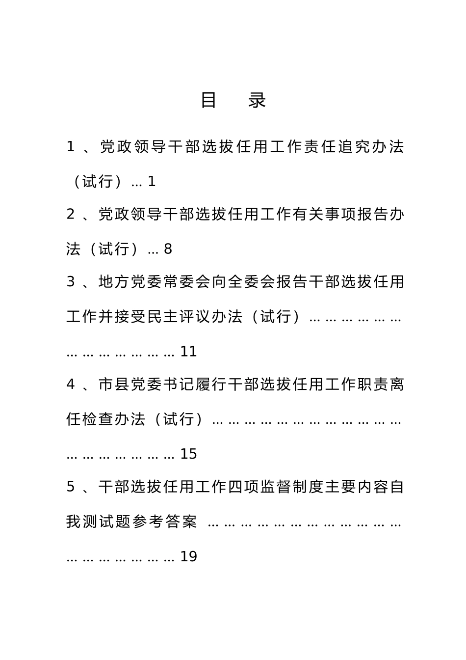 四项监督制度学习材料_第3页