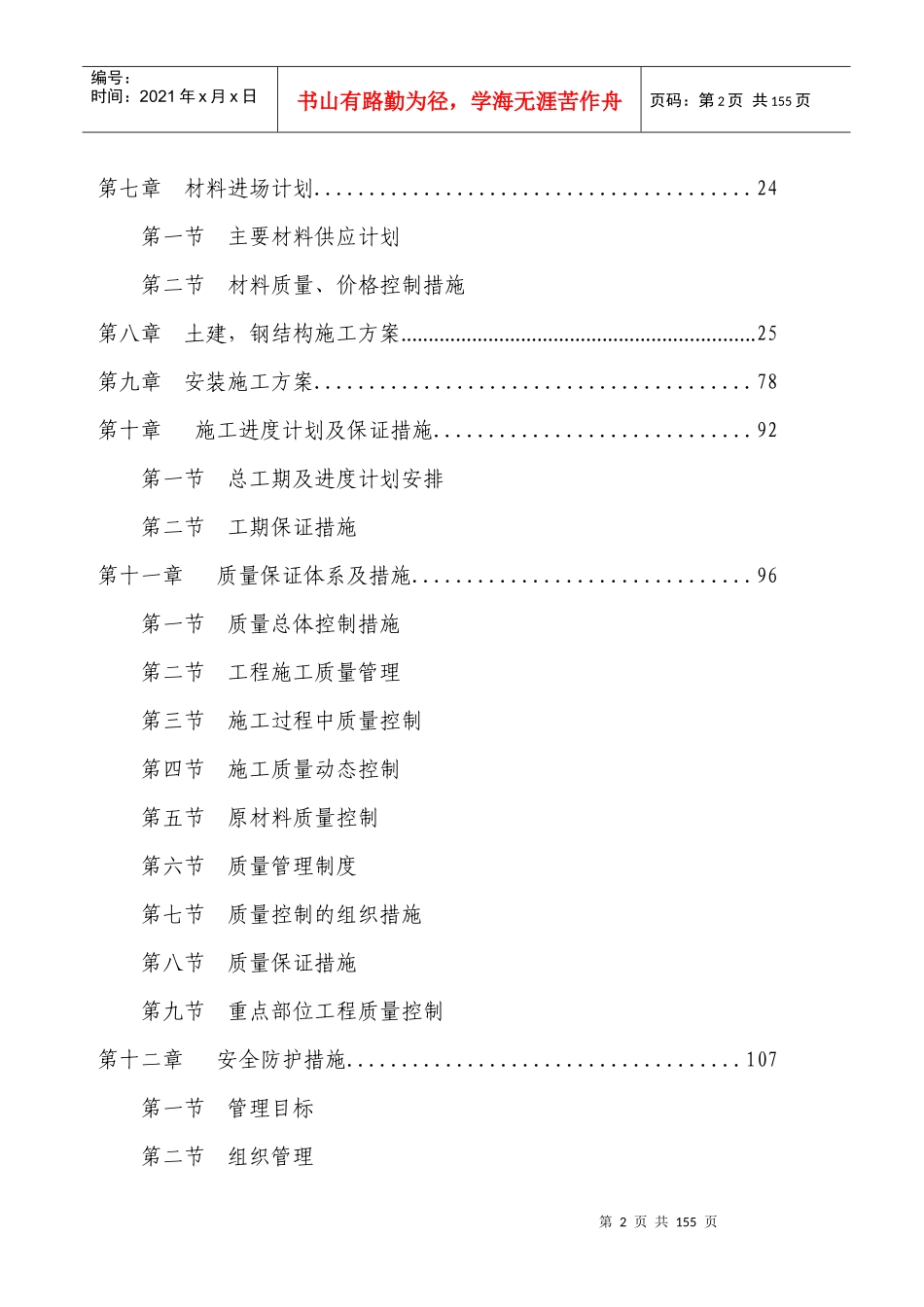 国栋施工组织_第2页