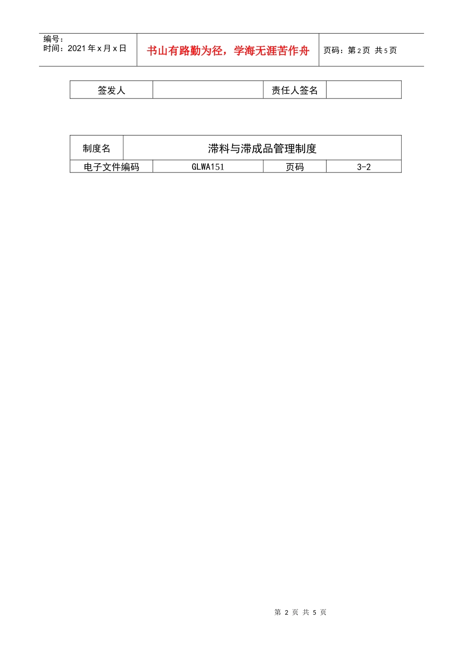 国际化企业通用管理文案(151)滞料与滞成品管理制度_第2页