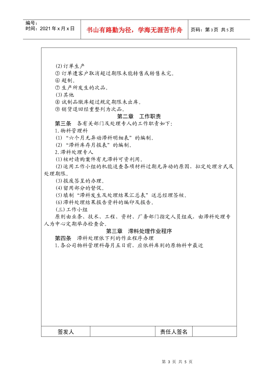 国际化企业通用管理文案(151)滞料与滞成品管理制度_第3页