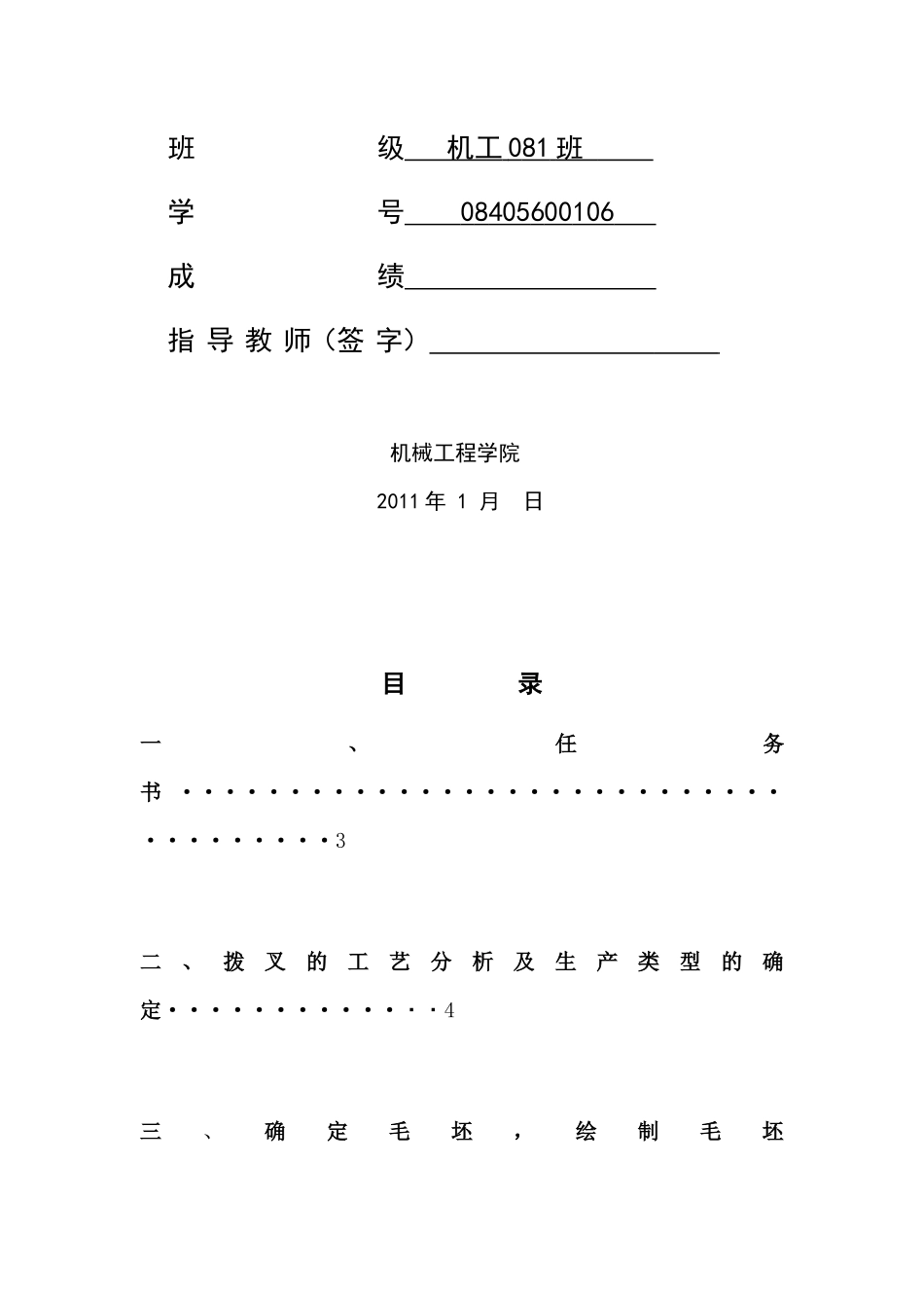 张净华机械制造课程拨叉设计说明书_第3页
