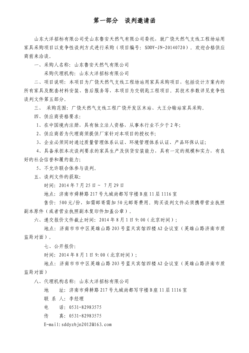 广饶天然气支线工程场站家具采购_第3页