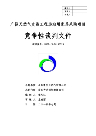 广饶天然气支线工程场站家具采购