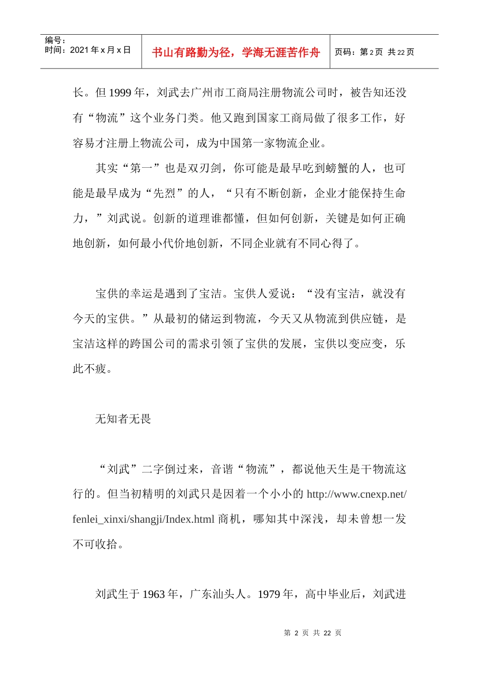 国内物流巨头-宝供的发展历程(1)_第2页