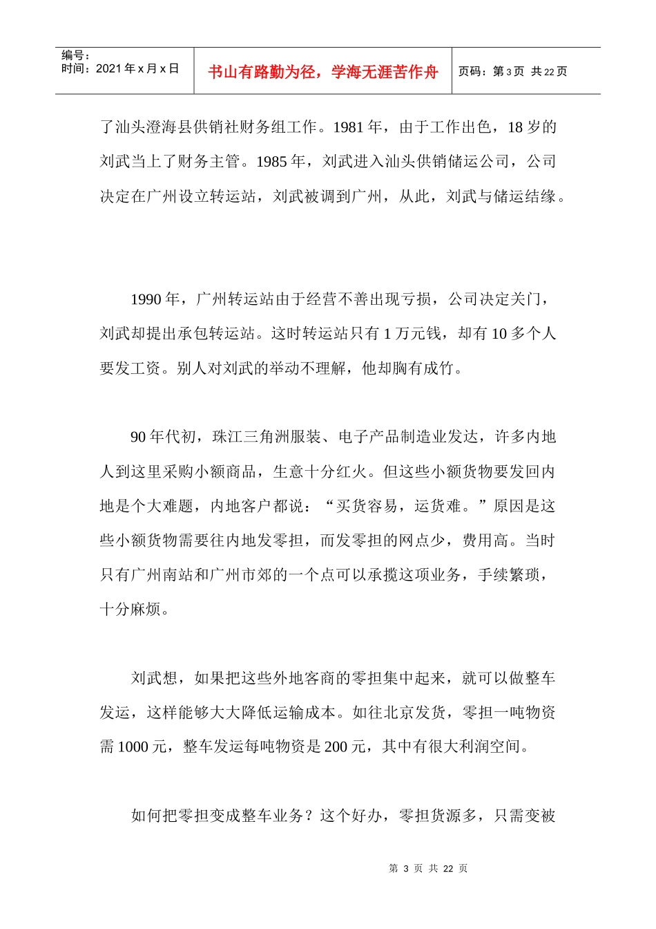 国内物流巨头-宝供的发展历程(1)_第3页
