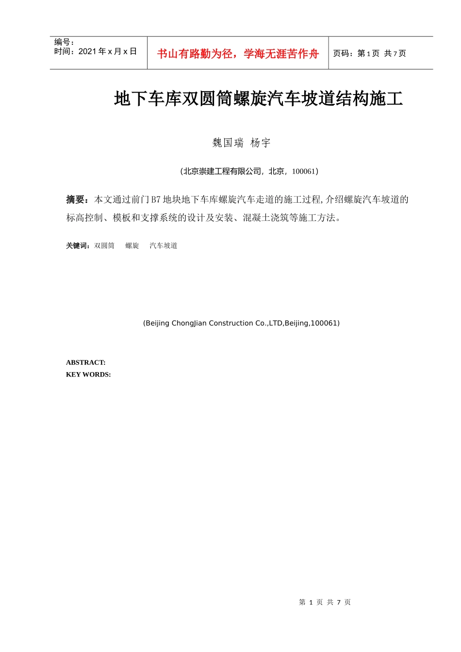 地下车库螺旋汽车坡道施工_第1页
