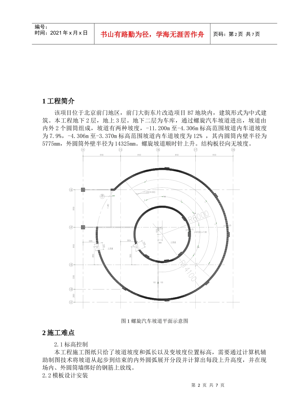 地下车库螺旋汽车坡道施工_第2页