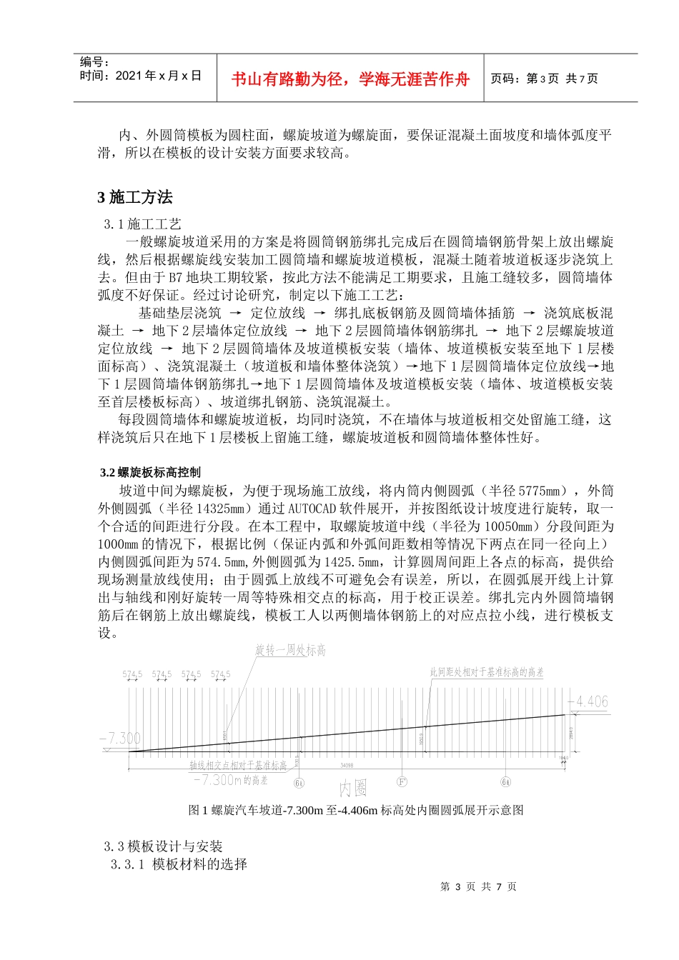 地下车库螺旋汽车坡道施工_第3页
