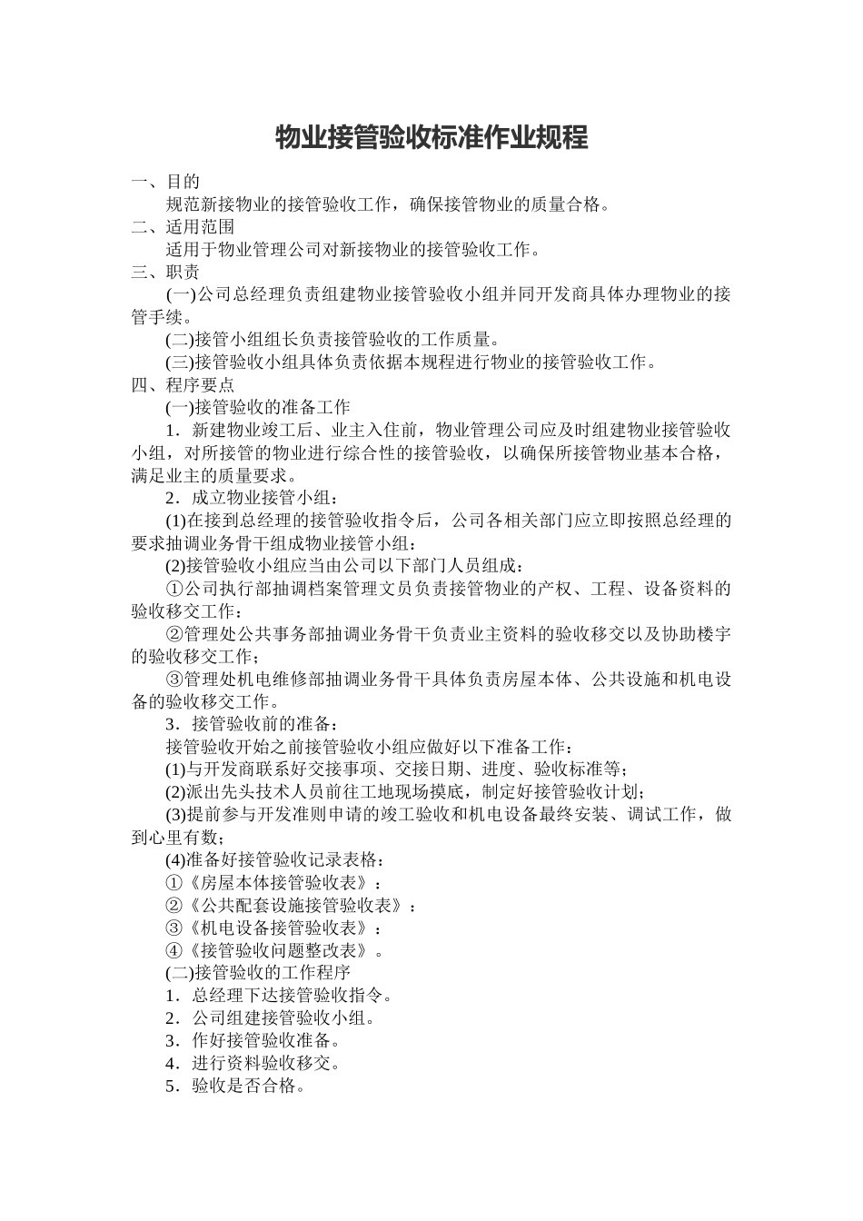 房地产开发企业在前期物业管理中的责任_第2页